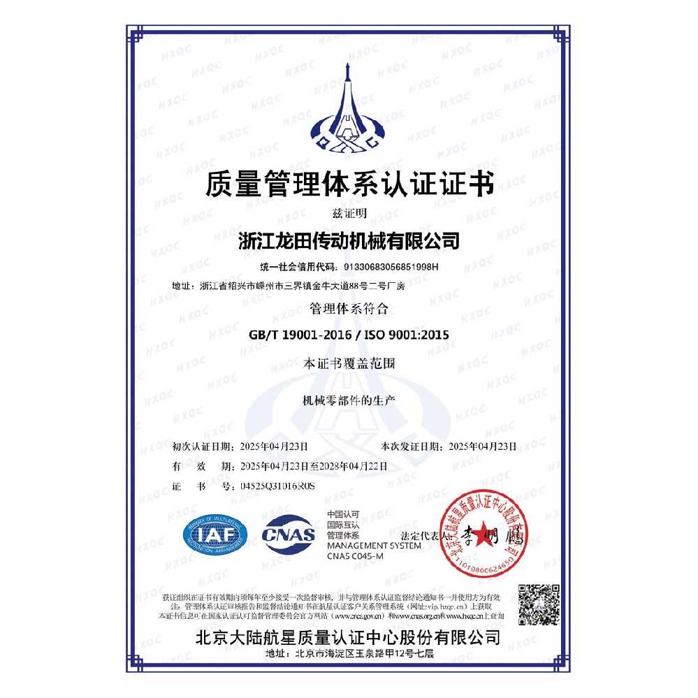 ISO9001-2015 认证证书